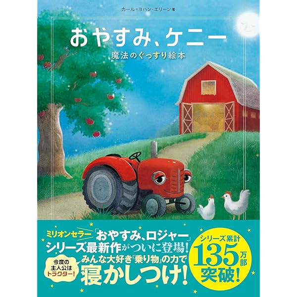 おやすみ、ロジャー | カール＝ヨハン・エリーン, 三橋美穂